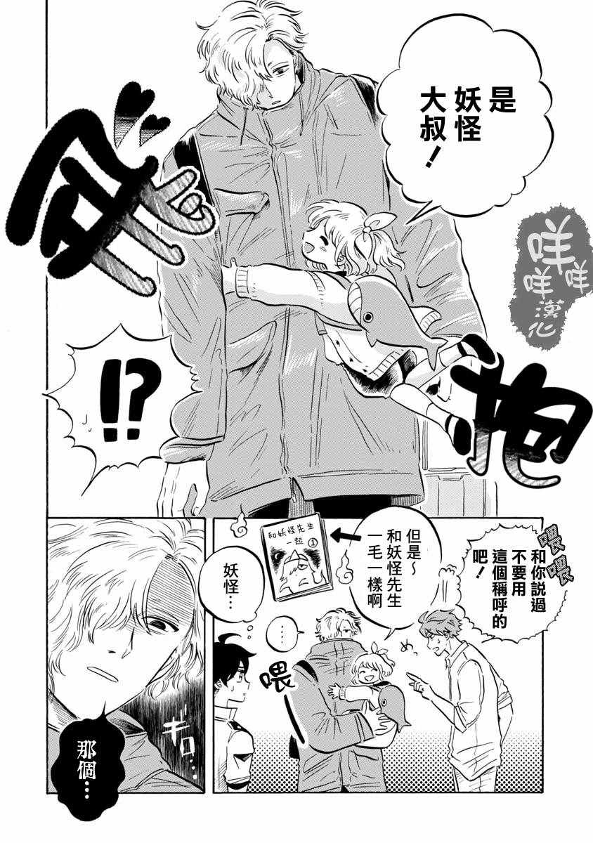 《马格梅尔深海水族馆》漫画最新章节第9话免费下拉式在线观看章节第【2】张图片