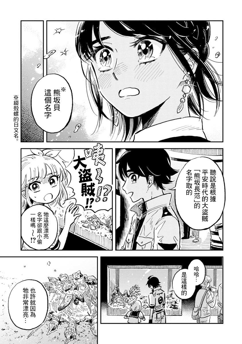 《马格梅尔深海水族馆》漫画最新章节第31话免费下拉式在线观看章节第【25】张图片