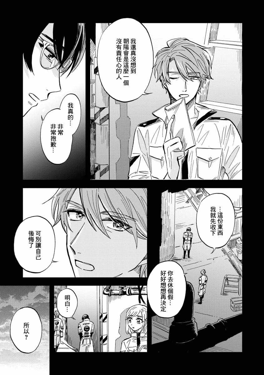 《马格梅尔深海水族馆》漫画最新章节第23话免费下拉式在线观看章节第【7】张图片