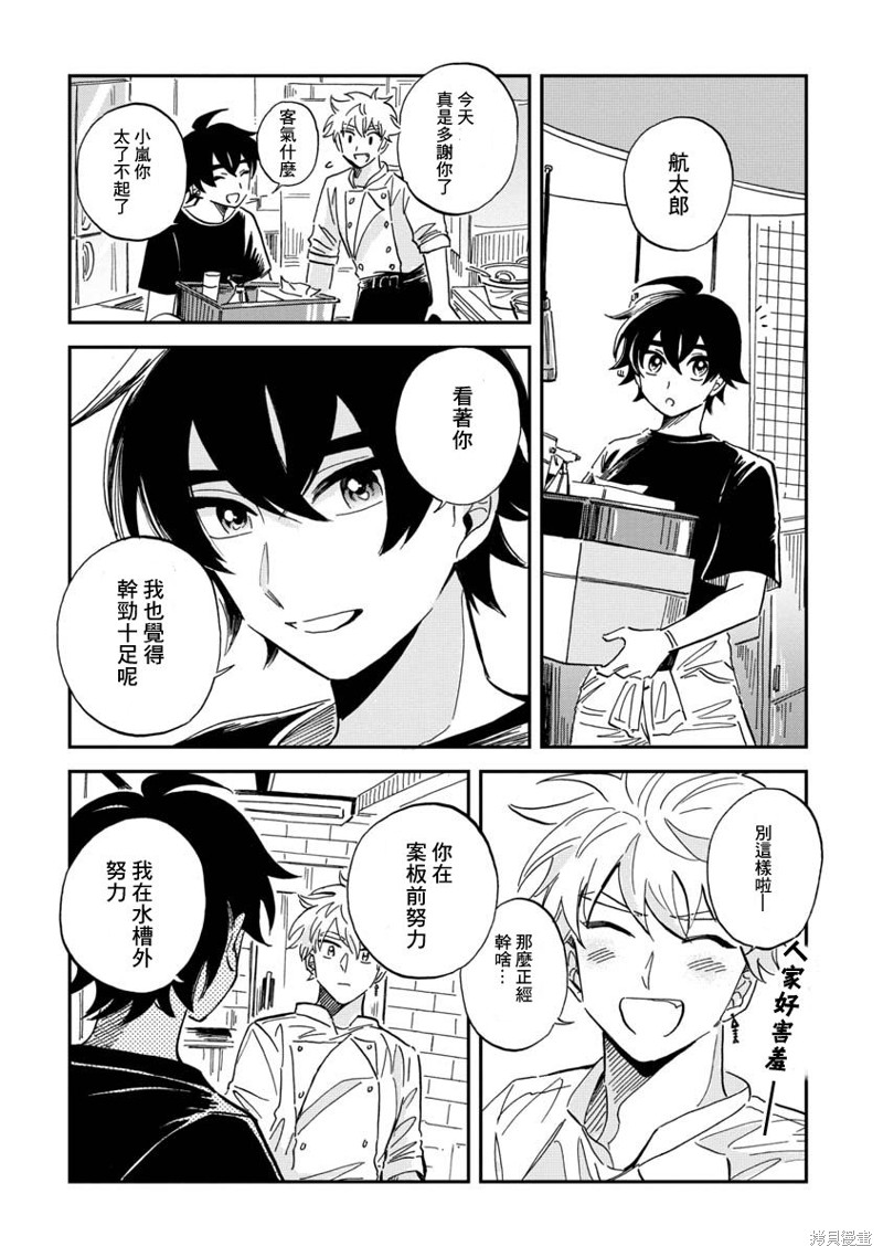 《马格梅尔深海水族馆》漫画最新章节第29话免费下拉式在线观看章节第【33】张图片