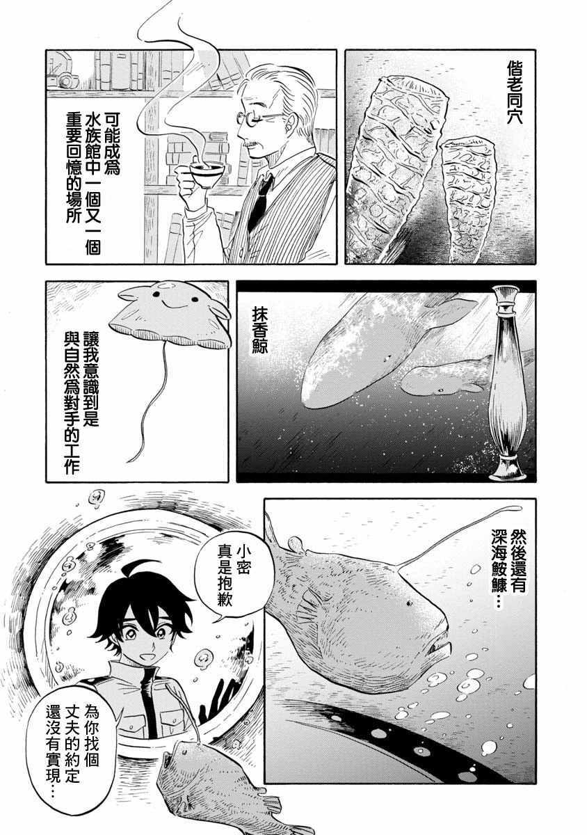 《马格梅尔深海水族馆》漫画最新章节第14话免费下拉式在线观看章节第【10】张图片