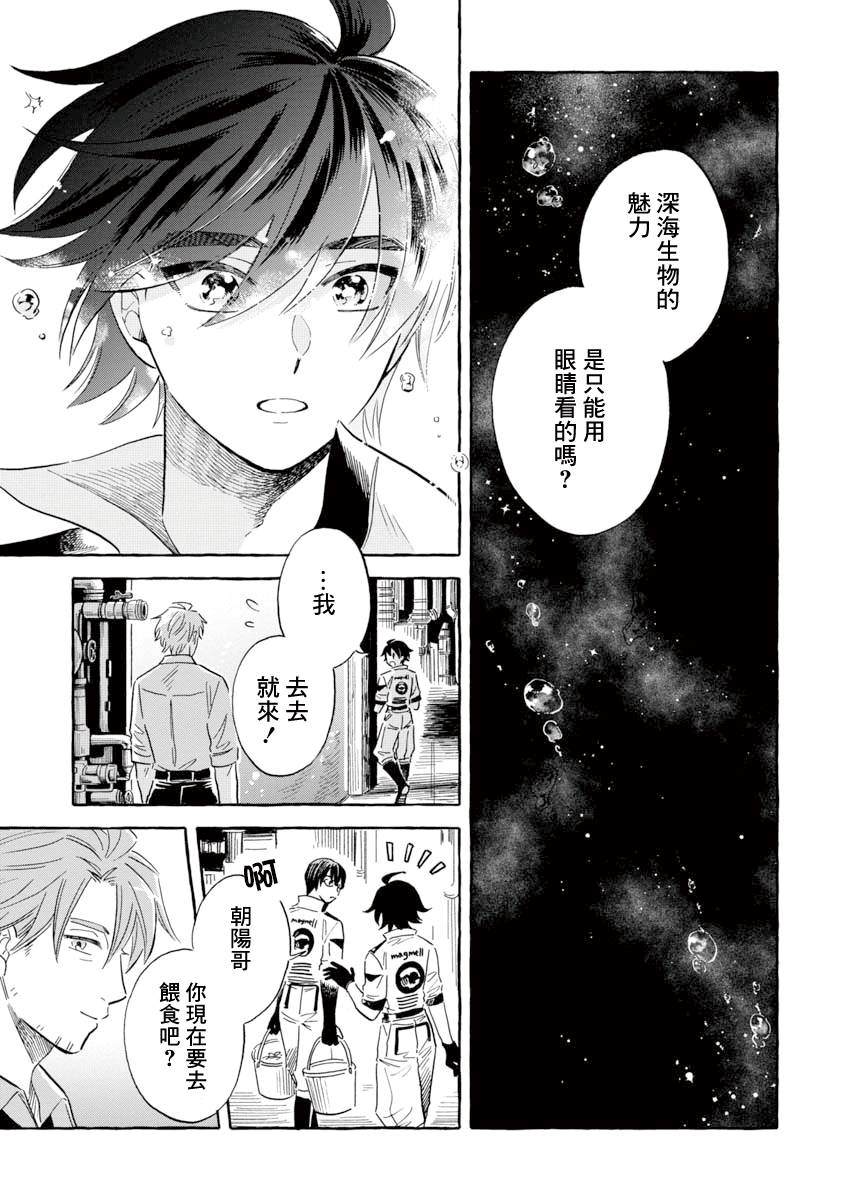《马格梅尔深海水族馆》漫画最新章节第38话 巨海萤免费下拉式在线观看章节第【14】张图片