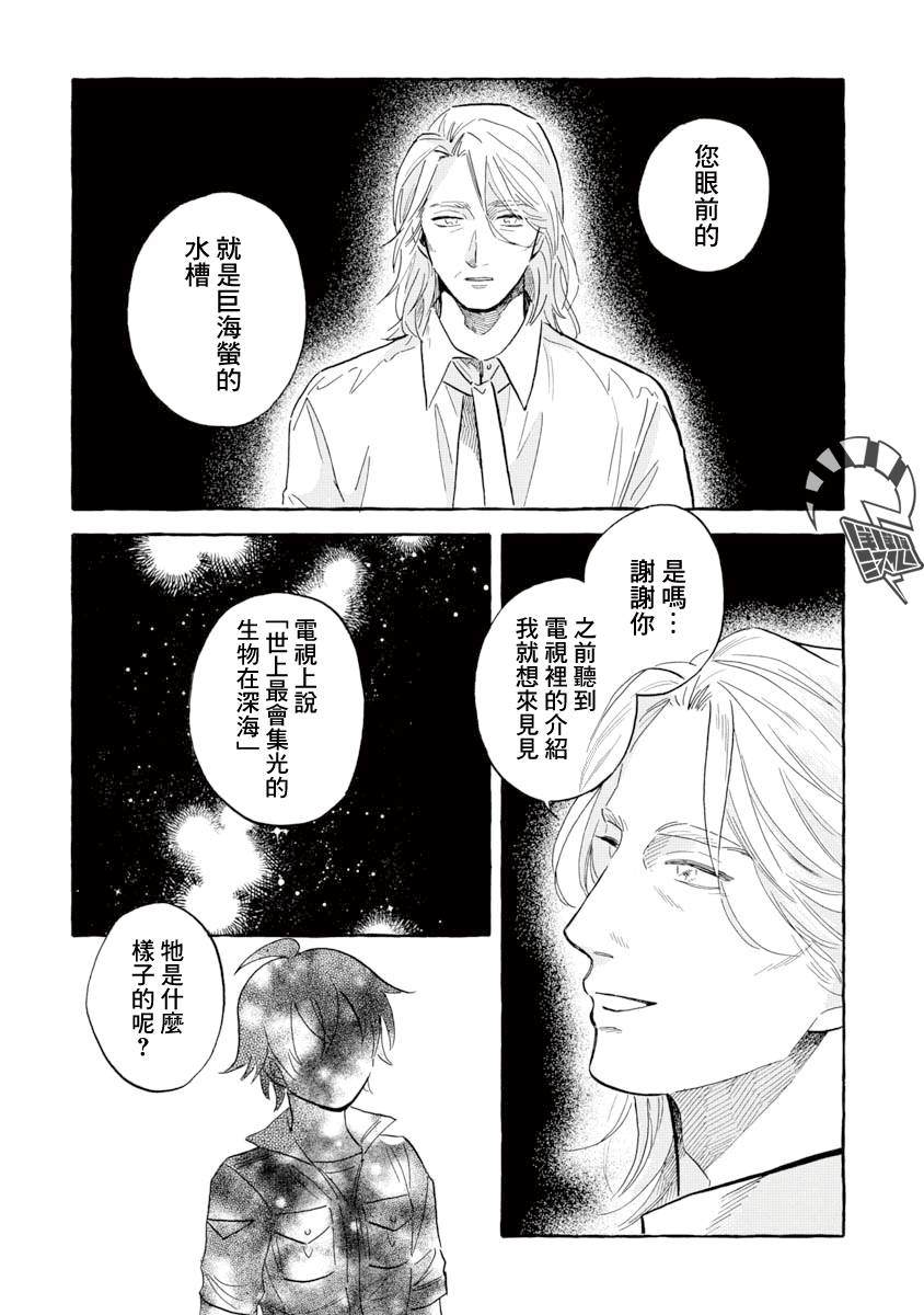 《马格梅尔深海水族馆》漫画最新章节第38话 巨海萤免费下拉式在线观看章节第【29】张图片
