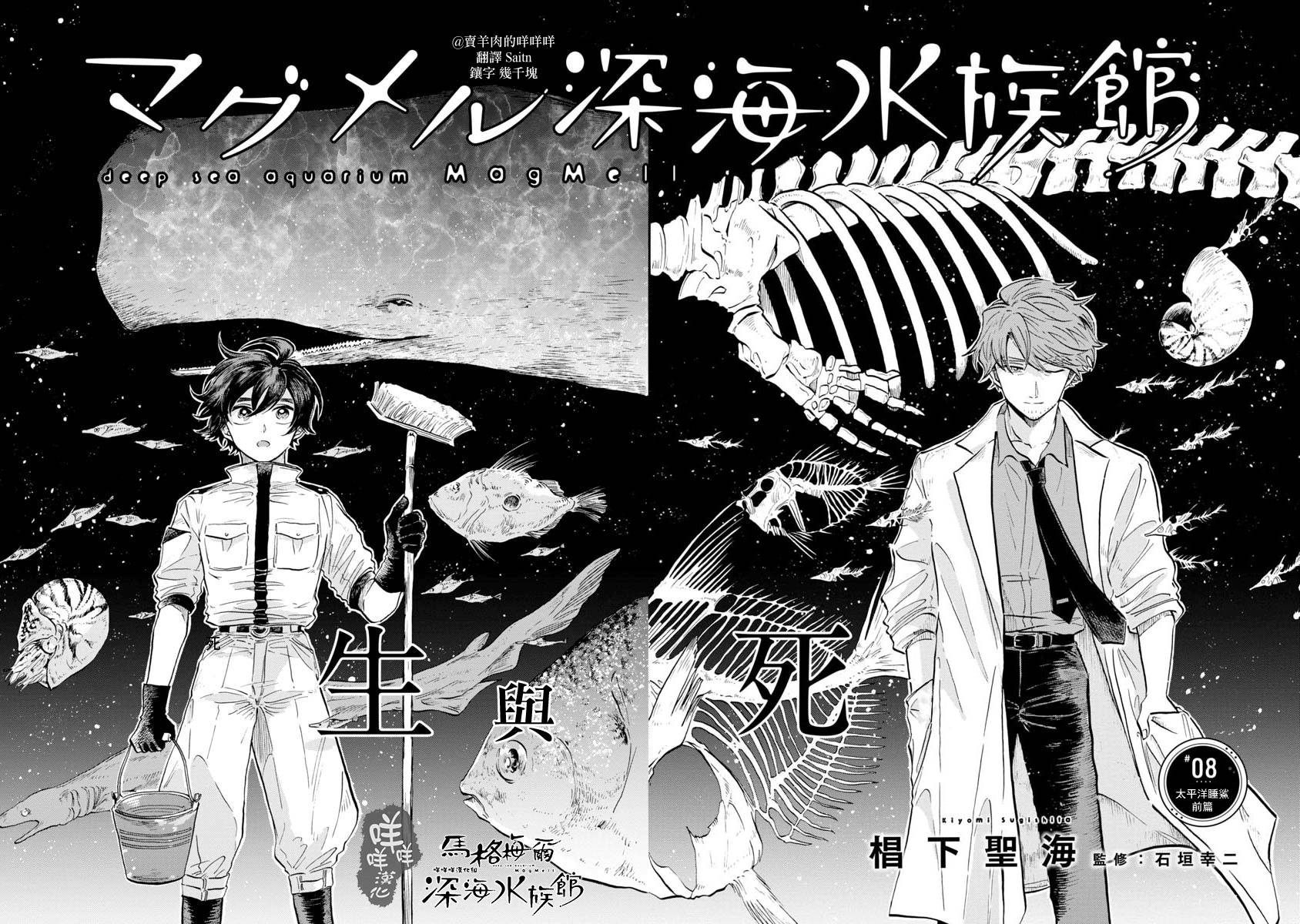 《马格梅尔深海水族馆》漫画最新章节第8话免费下拉式在线观看章节第【2】张图片