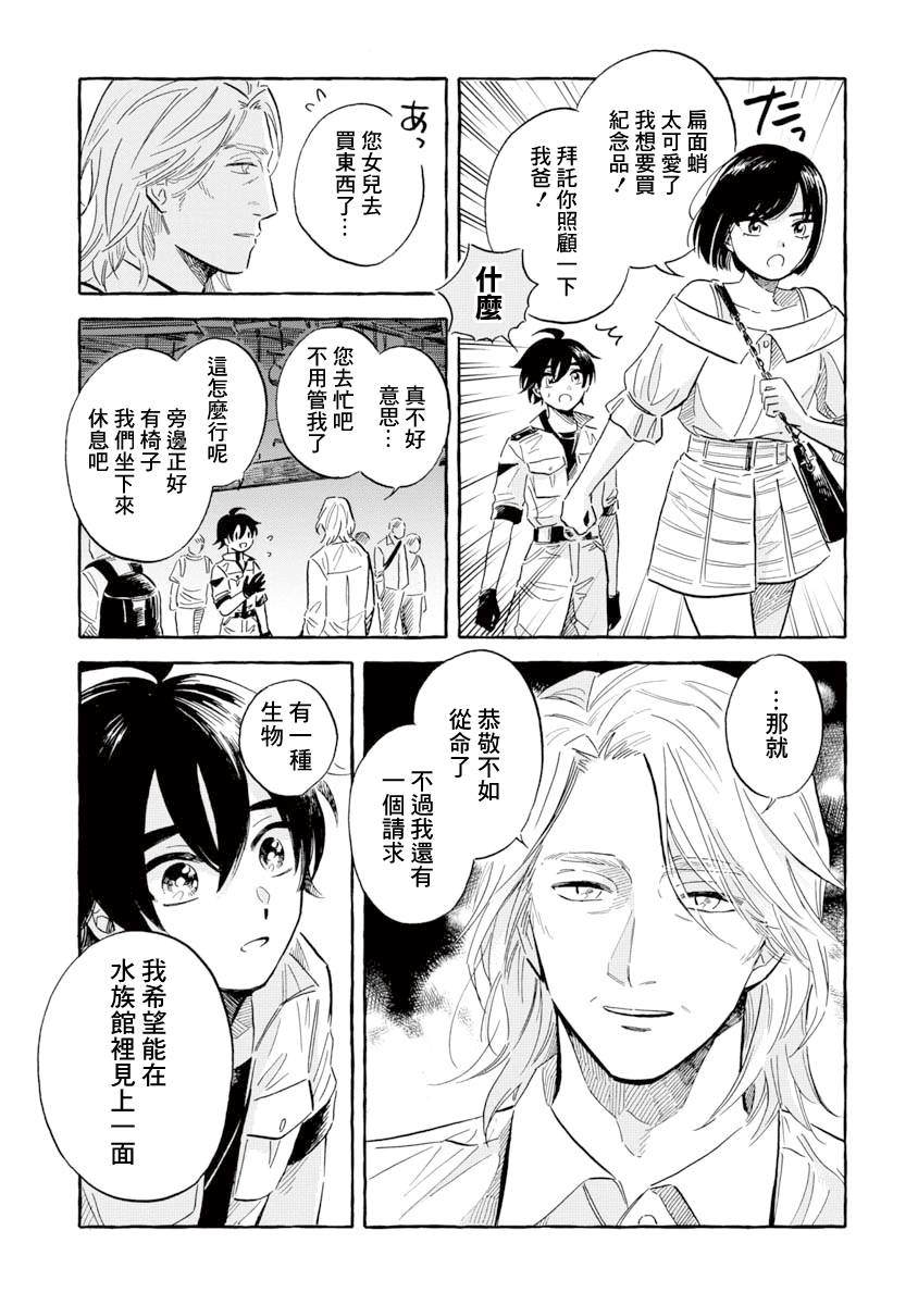 《马格梅尔深海水族馆》漫画最新章节第38话 巨海萤免费下拉式在线观看章节第【22】张图片