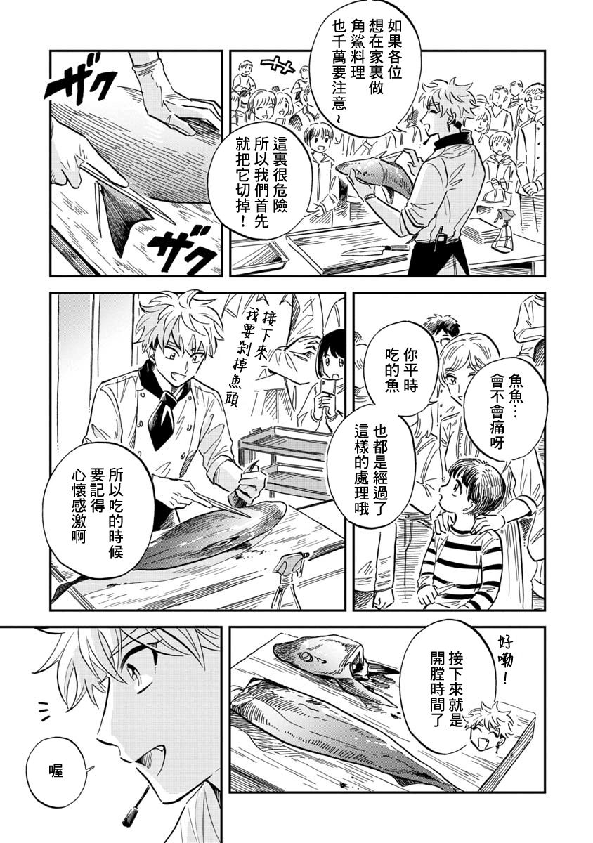 《马格梅尔深海水族馆》漫画最新章节第28话免费下拉式在线观看章节第【23】张图片