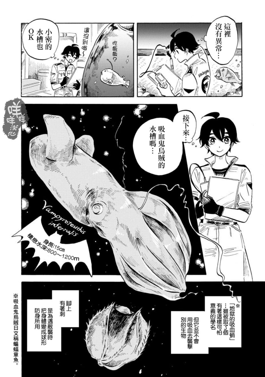 《马格梅尔深海水族馆》漫画最新章节第16话免费下拉式在线观看章节第【7】张图片