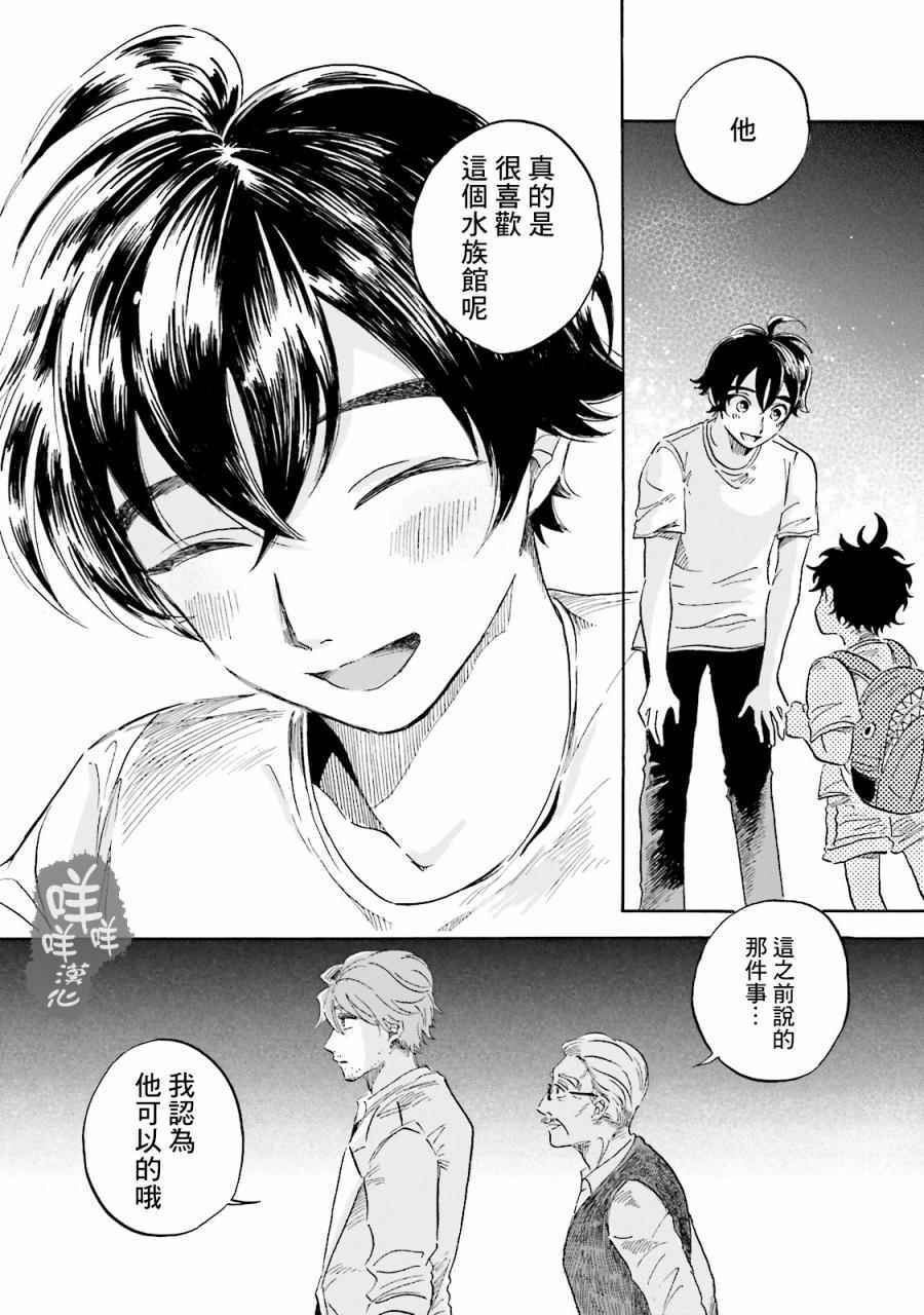 《马格梅尔深海水族馆》漫画最新章节第4话免费下拉式在线观看章节第【45】张图片