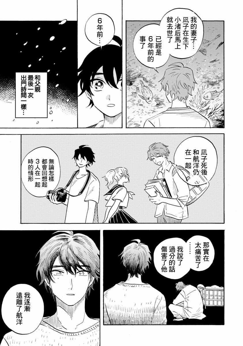 《马格梅尔深海水族馆》漫画最新章节第14话免费下拉式在线观看章节第【32】张图片