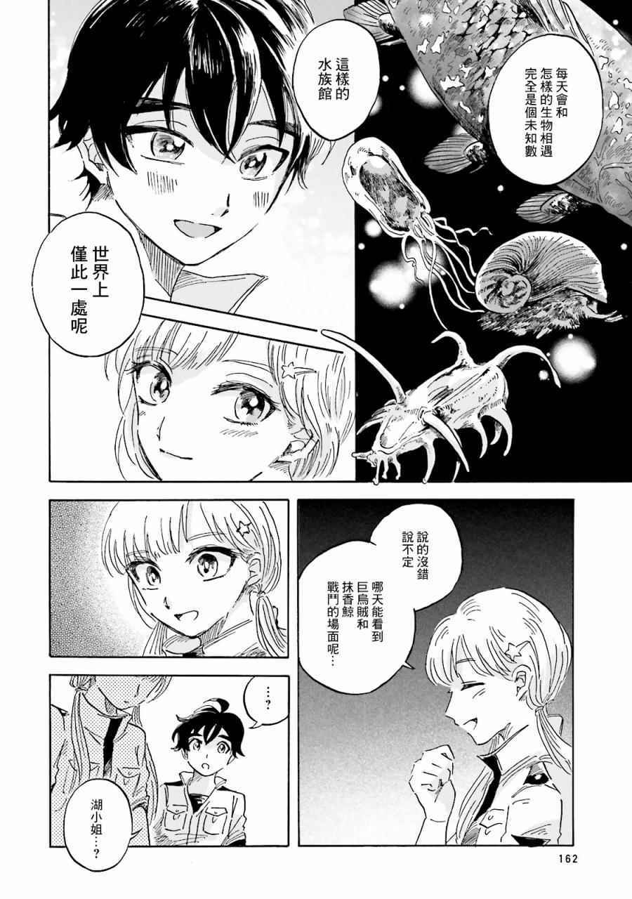 《马格梅尔深海水族馆》漫画最新章节第4话免费下拉式在线观看章节第【21】张图片