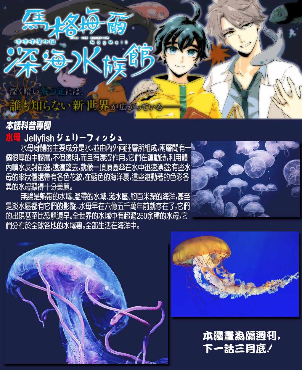 《马格梅尔深海水族馆》漫画最新章节第5话免费下拉式在线观看章节第【13】张图片