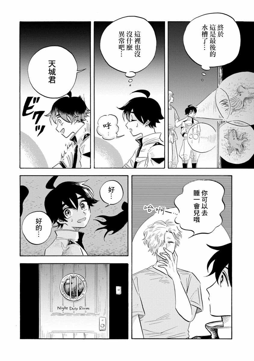 《马格梅尔深海水族馆》漫画最新章节第11话免费下拉式在线观看章节第【26】张图片