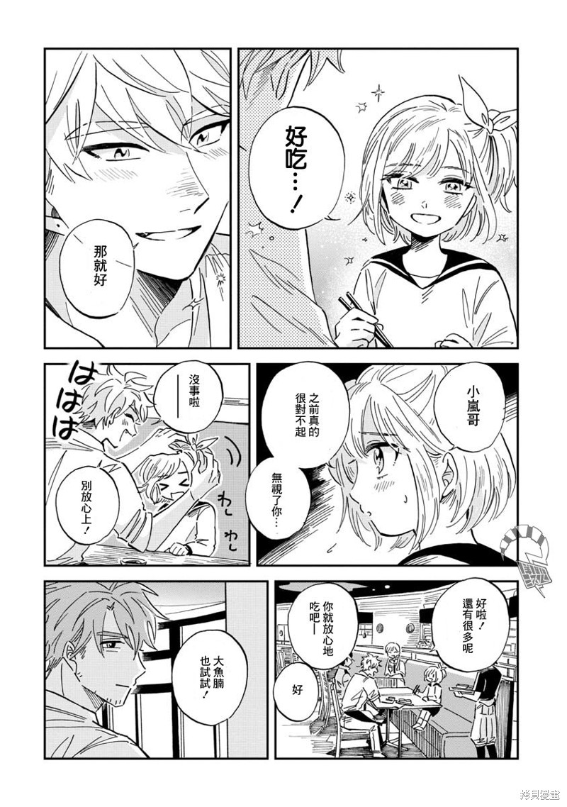 《马格梅尔深海水族馆》漫画最新章节第29话免费下拉式在线观看章节第【37】张图片