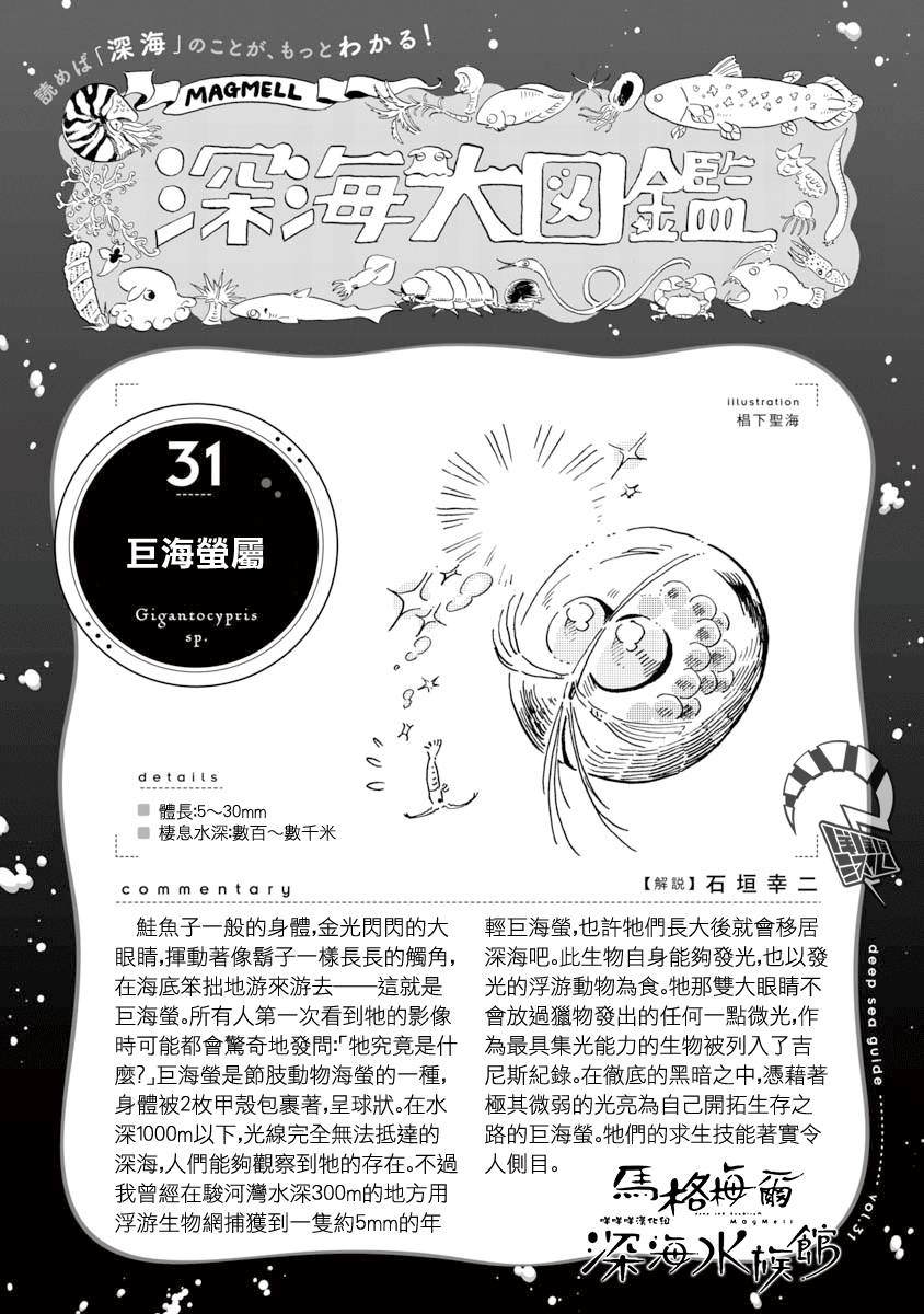 《马格梅尔深海水族馆》漫画最新章节第38话 巨海萤免费下拉式在线观看章节第【40】张图片