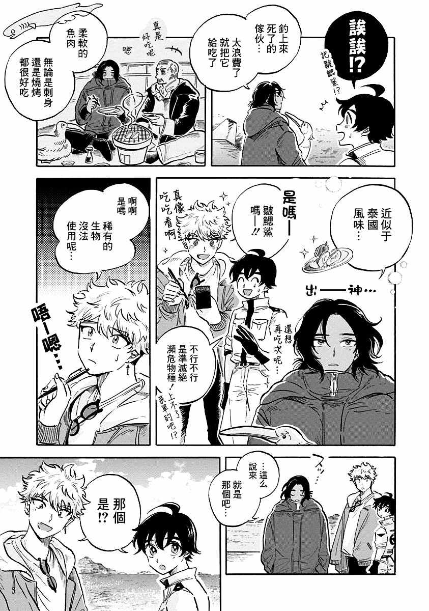 《马格梅尔深海水族馆》漫画最新章节第7话免费下拉式在线观看章节第【10】张图片