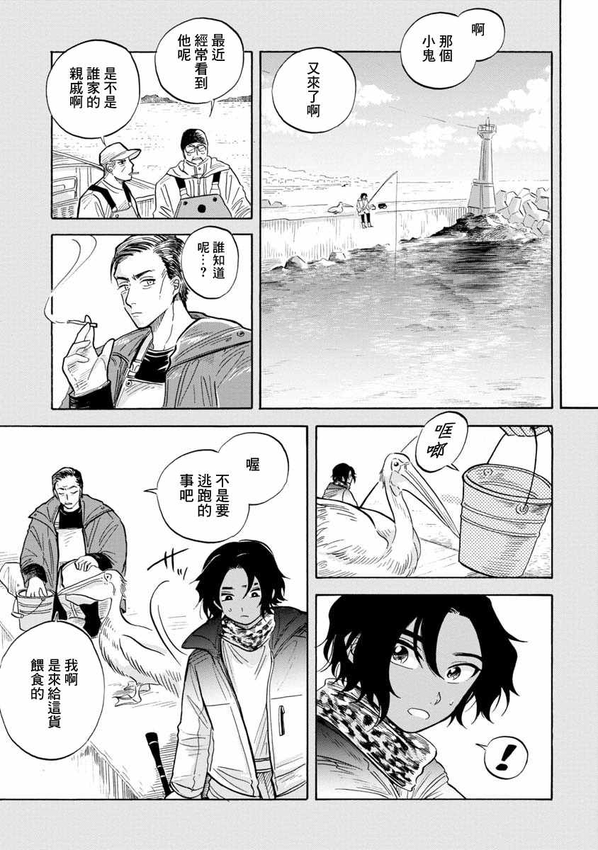 《马格梅尔深海水族馆》漫画最新章节第12话免费下拉式在线观看章节第【11】张图片