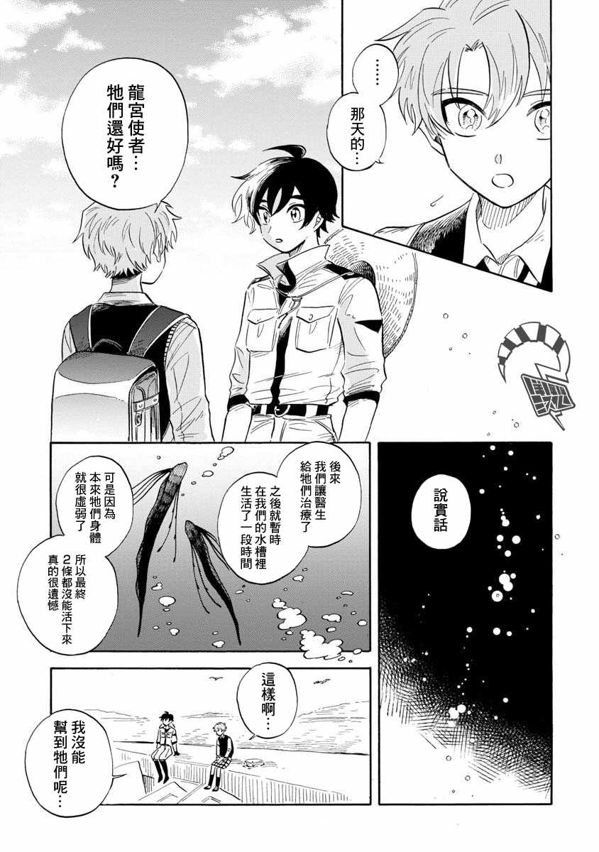 《马格梅尔深海水族馆》漫画最新章节第19话免费下拉式在线观看章节第【25】张图片