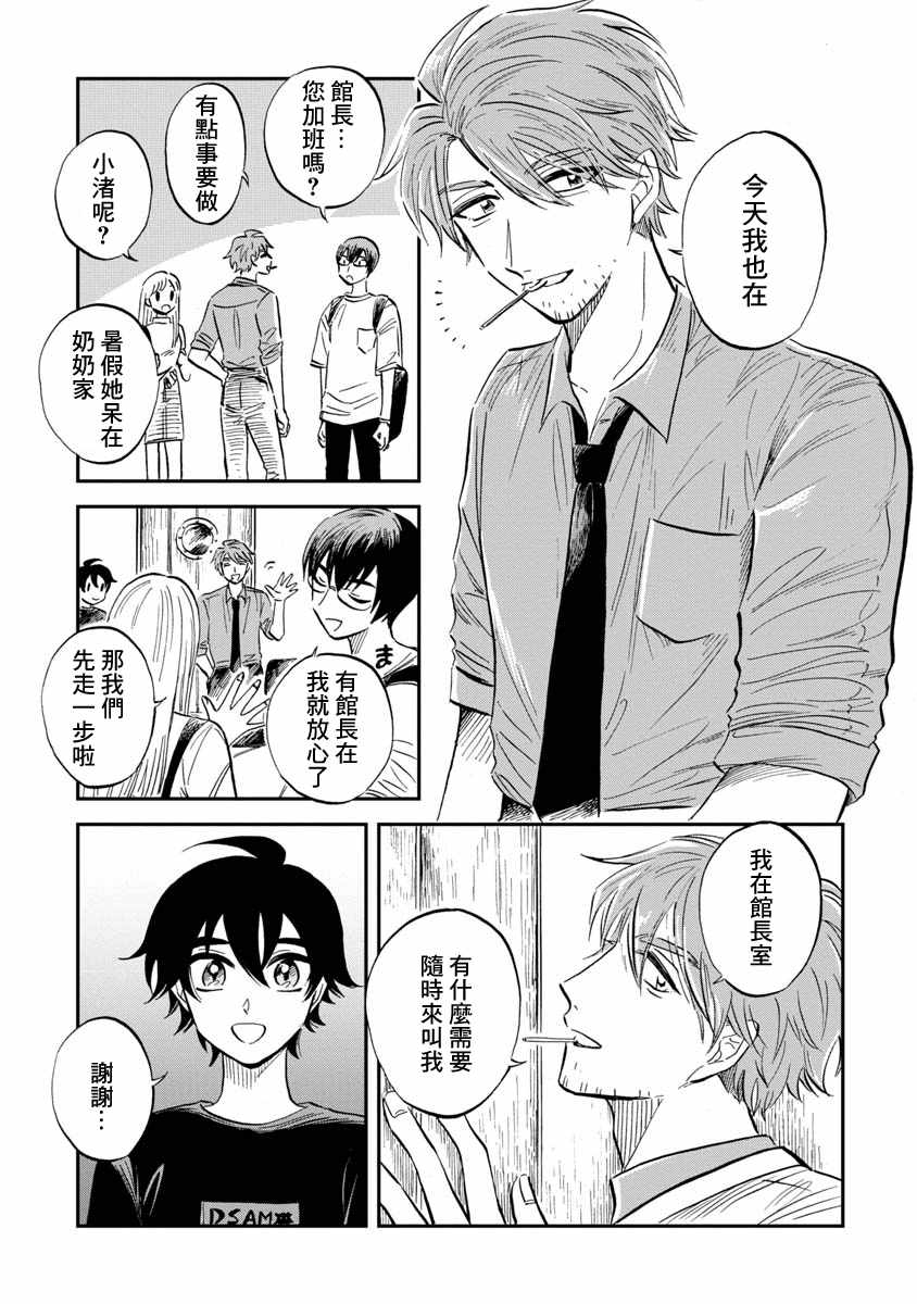 《马格梅尔深海水族馆》漫画最新章节第22话免费下拉式在线观看章节第【14】张图片