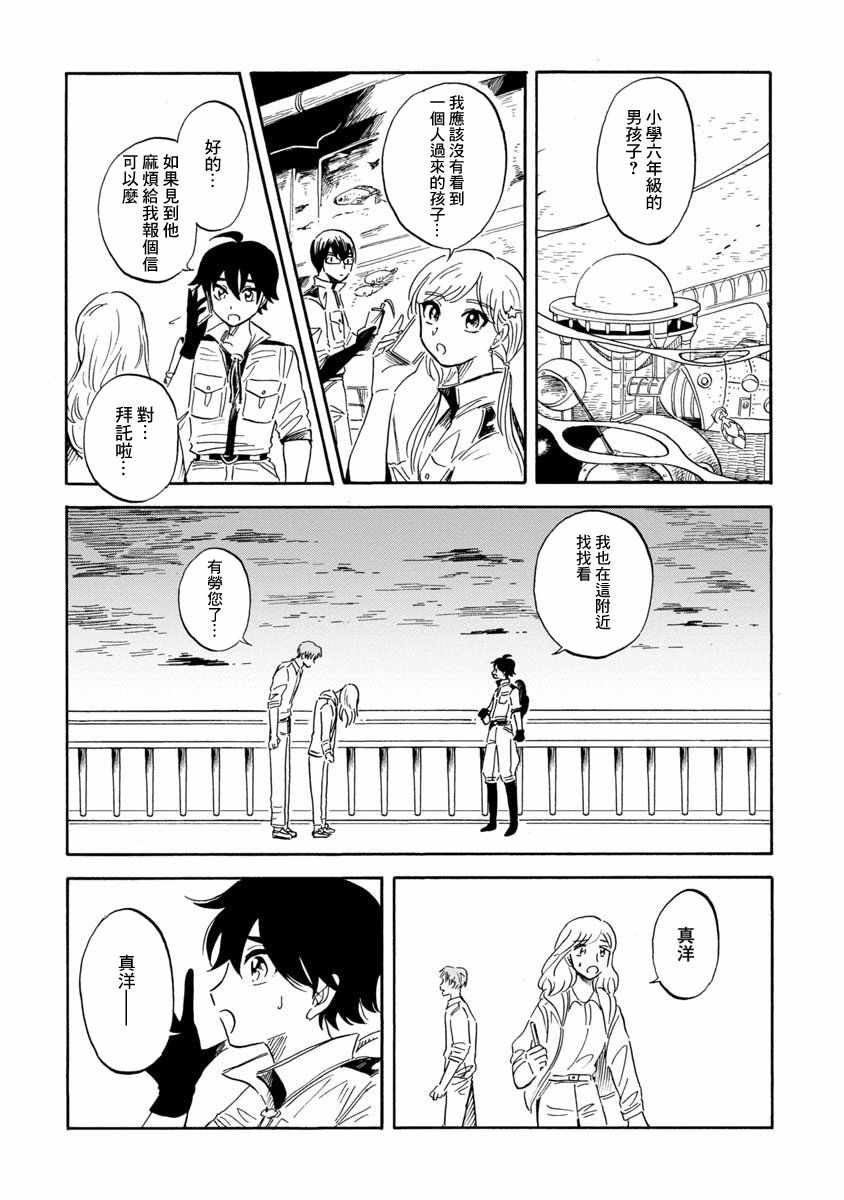 《马格梅尔深海水族馆》漫画最新章节第20话免费下拉式在线观看章节第【18】张图片