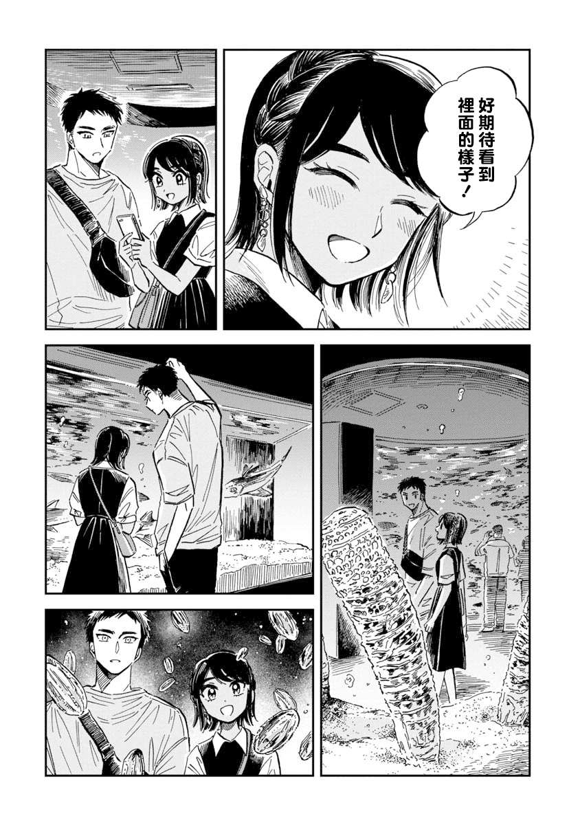 《马格梅尔深海水族馆》漫画最新章节第31话免费下拉式在线观看章节第【10】张图片