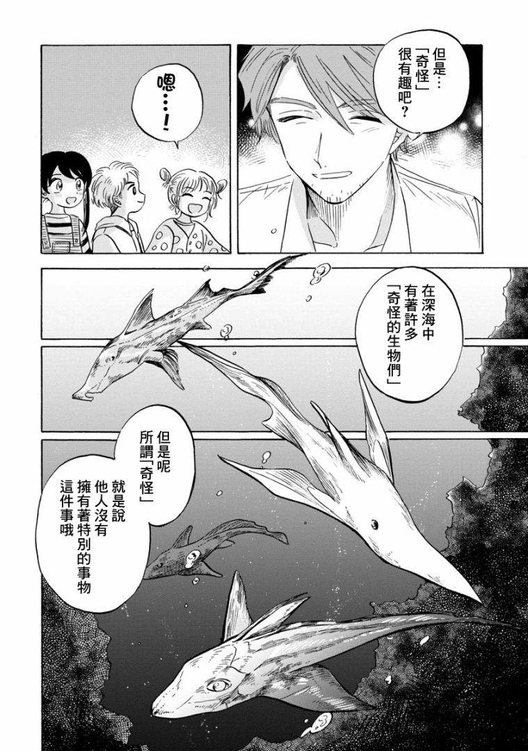 《马格梅尔深海水族馆》漫画最新章节第15话免费下拉式在线观看章节第【19】张图片