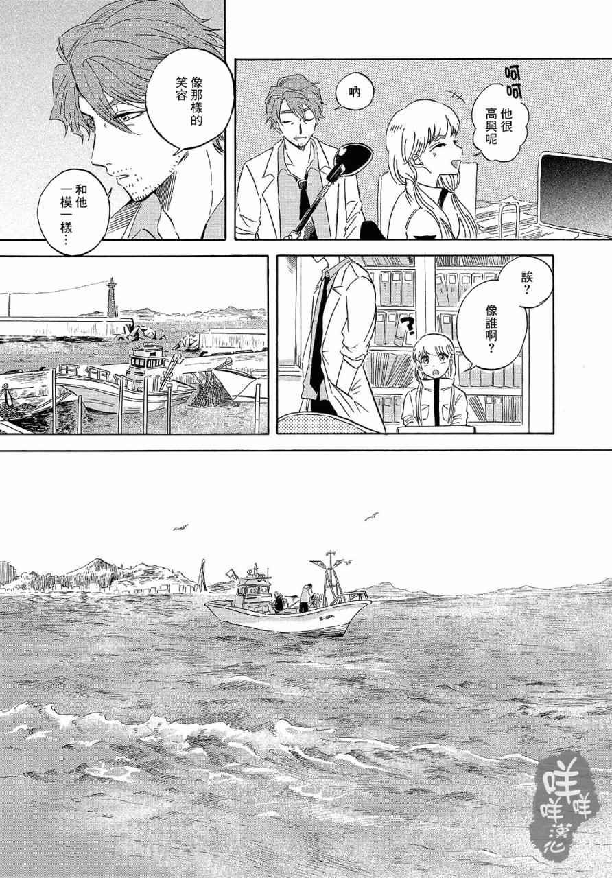 《马格梅尔深海水族馆》漫画最新章节第2话免费下拉式在线观看章节第【10】张图片