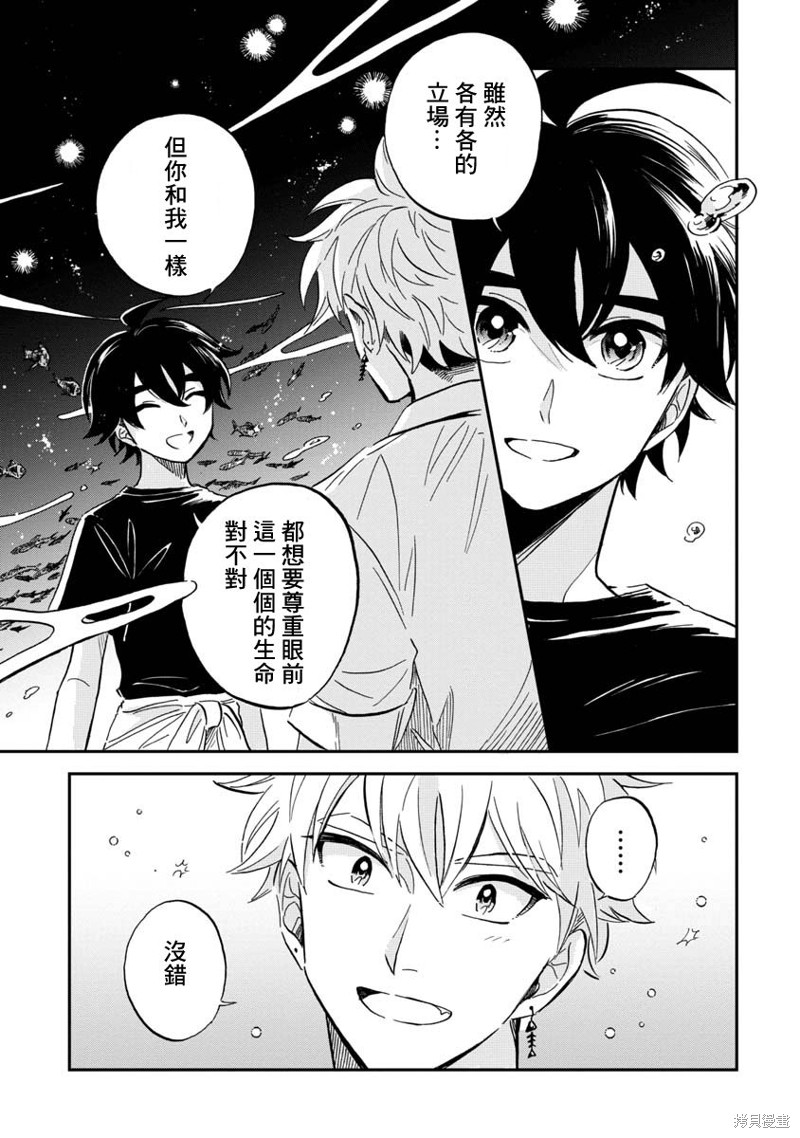 《马格梅尔深海水族馆》漫画最新章节第29话免费下拉式在线观看章节第【34】张图片