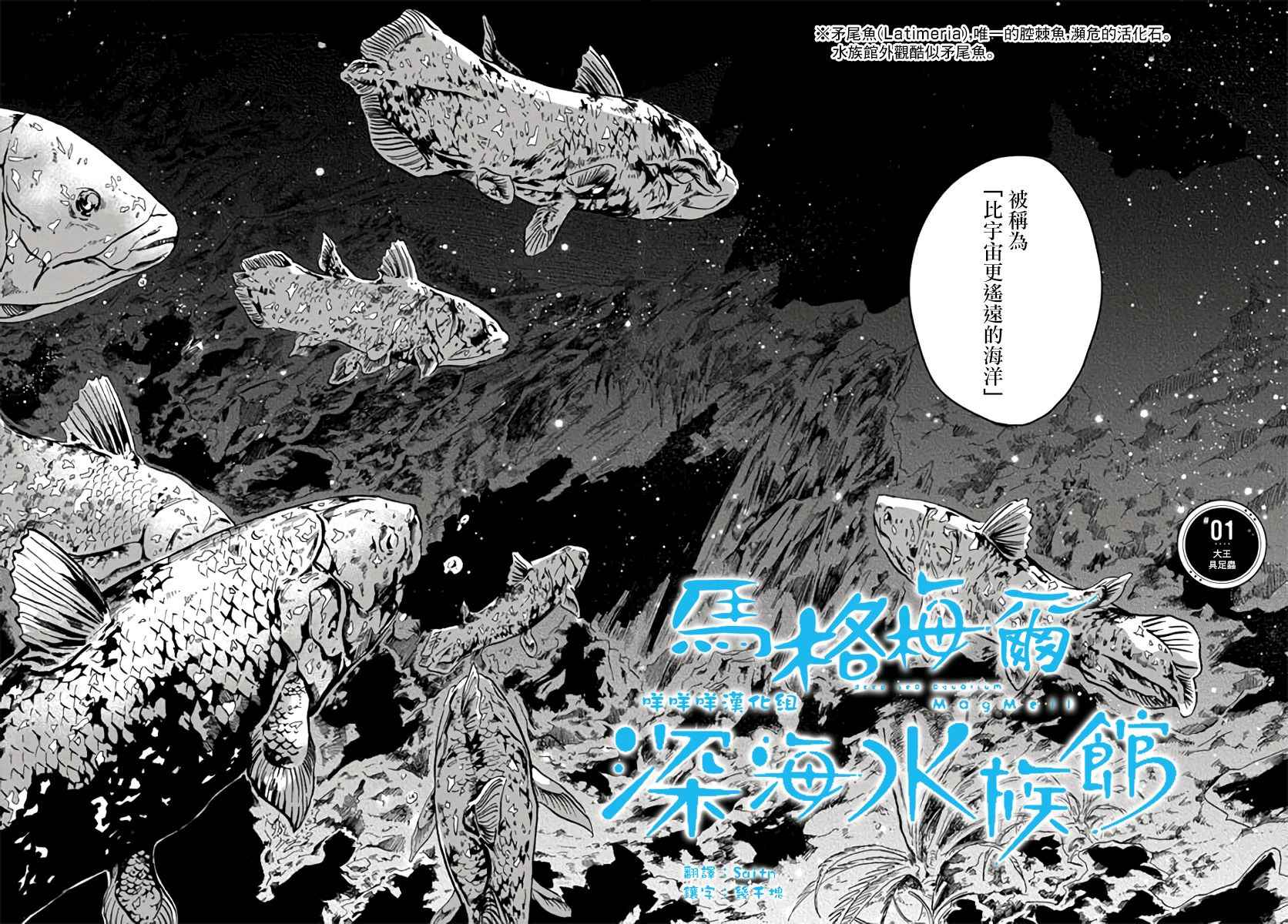 《马格梅尔深海水族馆》漫画最新章节第1话免费下拉式在线观看章节第【3】张图片