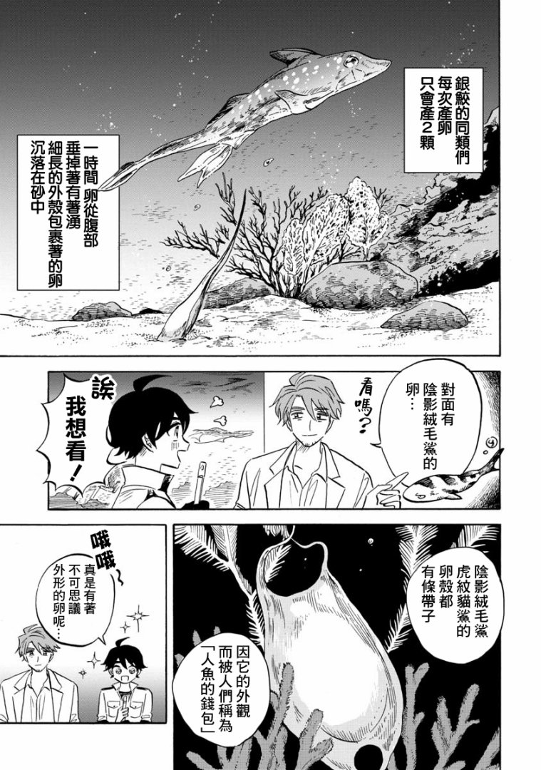 《马格梅尔深海水族馆》漫画最新章节第15话免费下拉式在线观看章节第【11】张图片