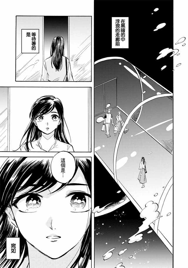 《马格梅尔深海水族馆》漫画最新章节第5话免费下拉式在线观看章节第【6】张图片