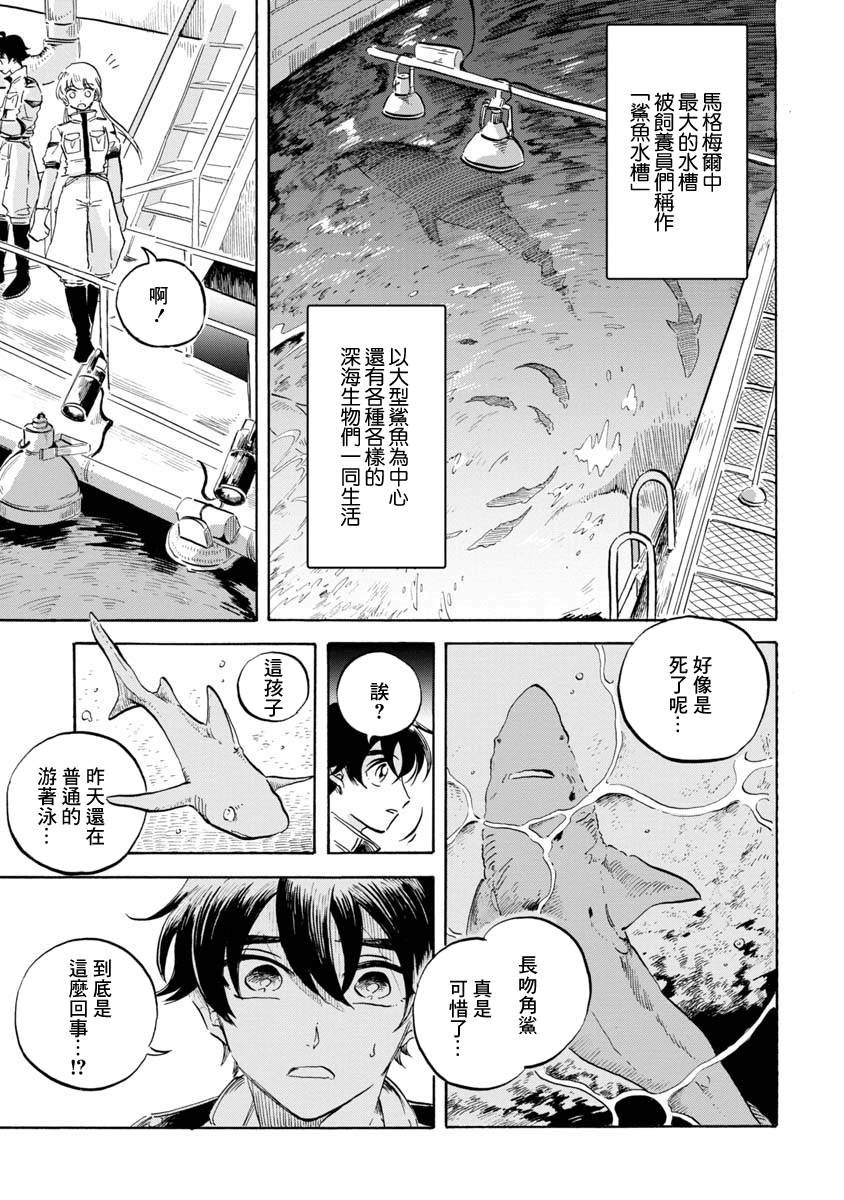 《马格梅尔深海水族馆》漫画最新章节第8话免费下拉式在线观看章节第【6】张图片