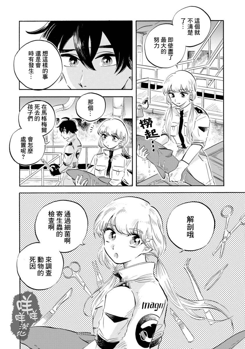 《马格梅尔深海水族馆》漫画最新章节第8话免费下拉式在线观看章节第【7】张图片