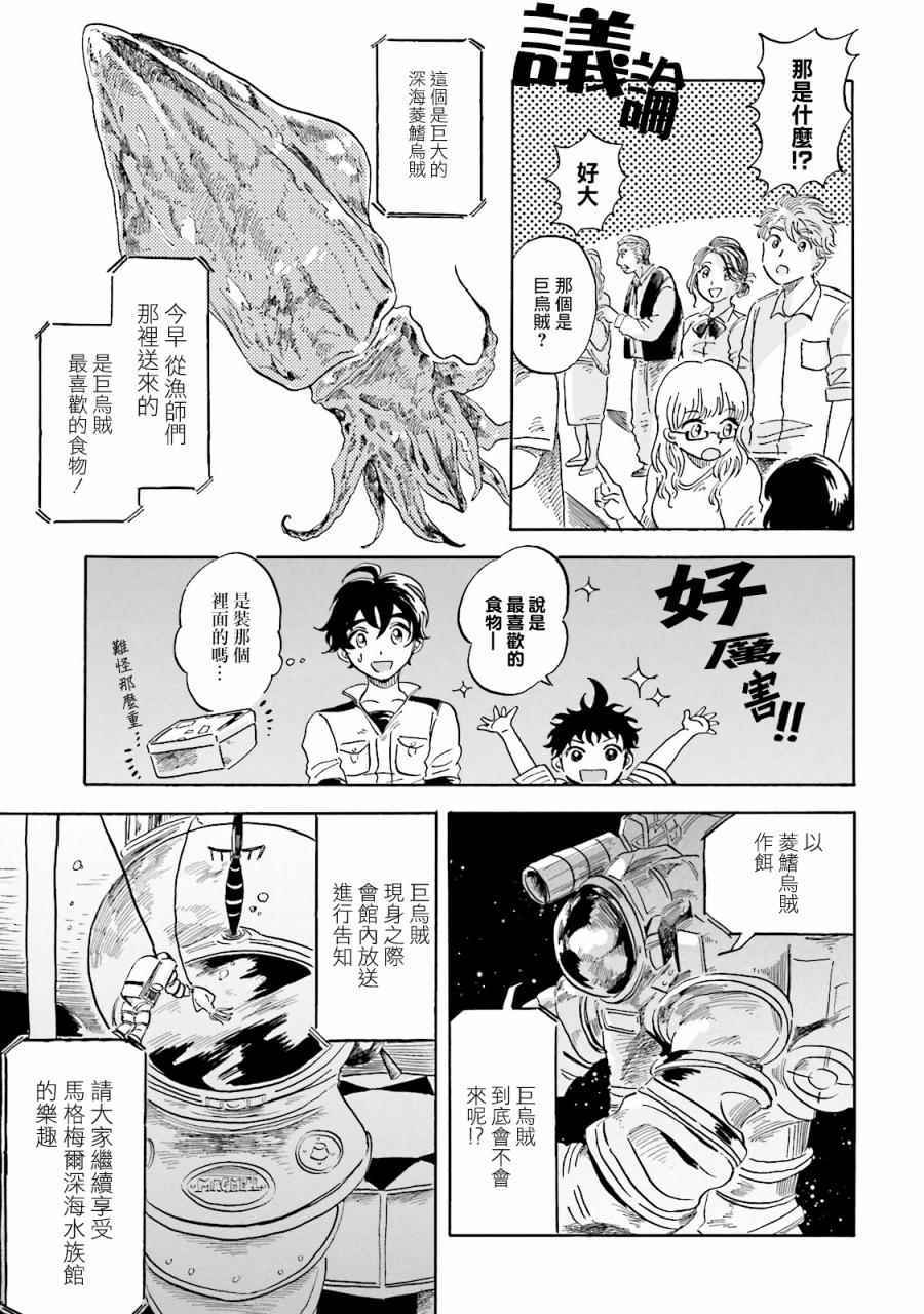 《马格梅尔深海水族馆》漫画最新章节第4话免费下拉式在线观看章节第【14】张图片