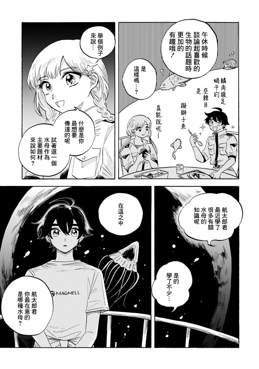 《马格梅尔深海水族馆》漫画最新章节第13话免费下拉式在线观看章节第【21】张图片