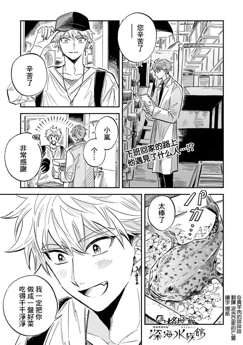 《马格梅尔深海水族馆》漫画最新章节第28话免费下拉式在线观看章节第【1】张图片