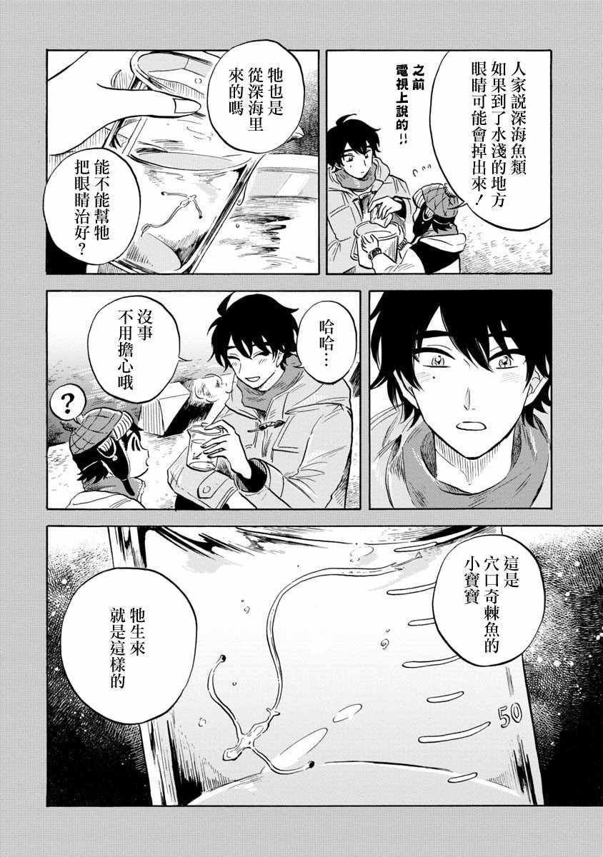 《马格梅尔深海水族馆》漫画最新章节第18话免费下拉式在线观看章节第【7】张图片