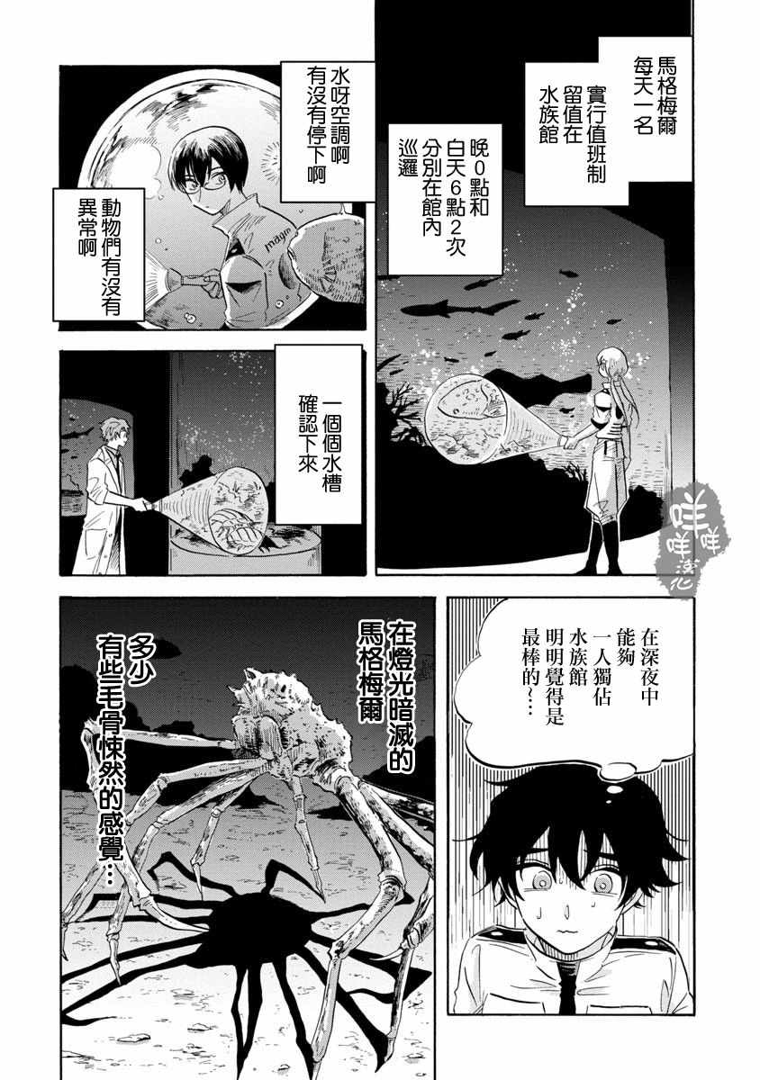 《马格梅尔深海水族馆》漫画最新章节第11话免费下拉式在线观看章节第【14】张图片