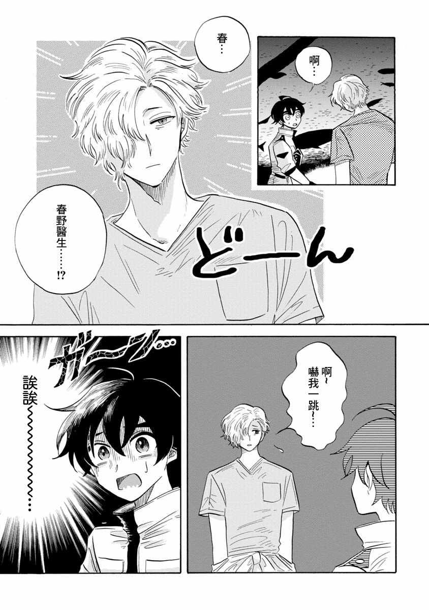 《马格梅尔深海水族馆》漫画最新章节第11话免费下拉式在线观看章节第【19】张图片