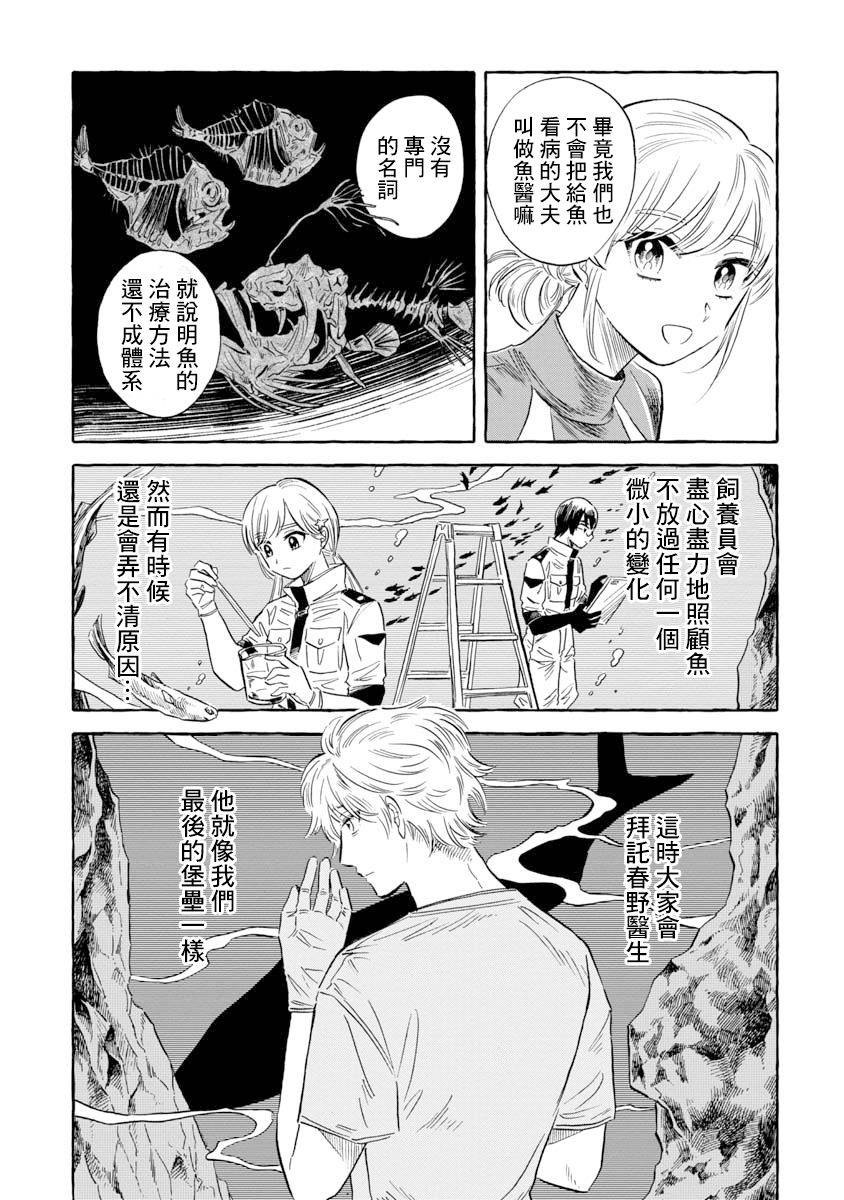 《马格梅尔深海水族馆》漫画最新章节第34话 帆蜥鱼（前篇）免费下拉式在线观看章节第【7】张图片