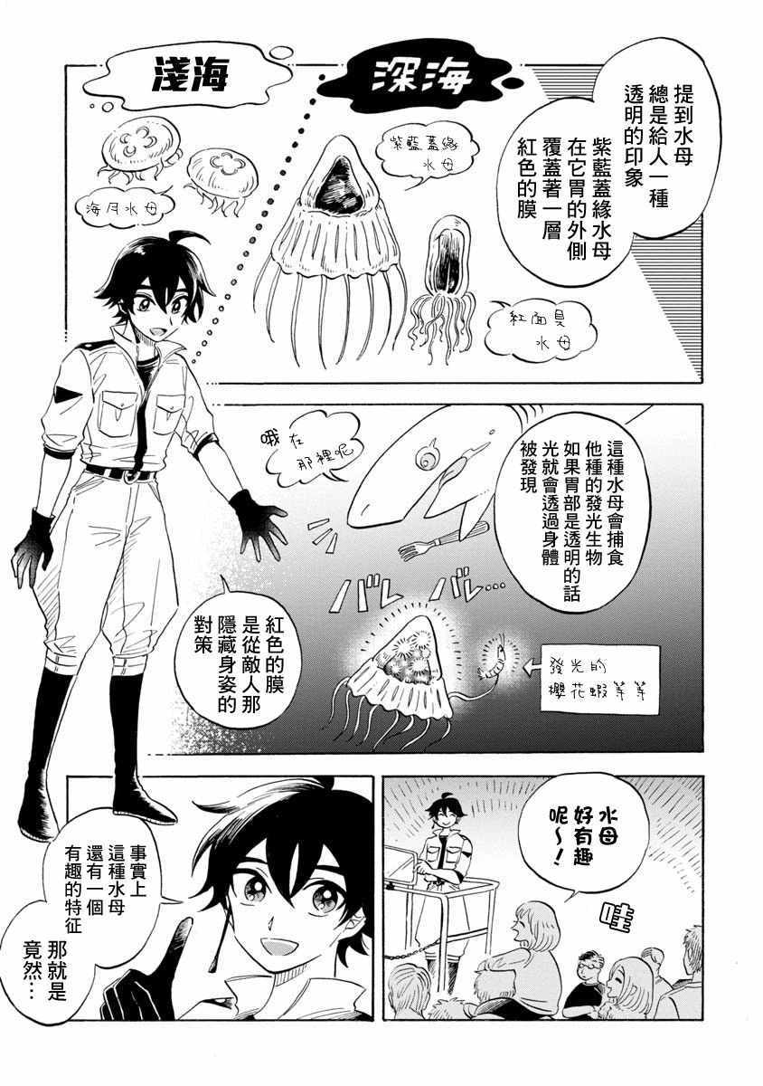 《马格梅尔深海水族馆》漫画最新章节第14话免费下拉式在线观看章节第【21】张图片