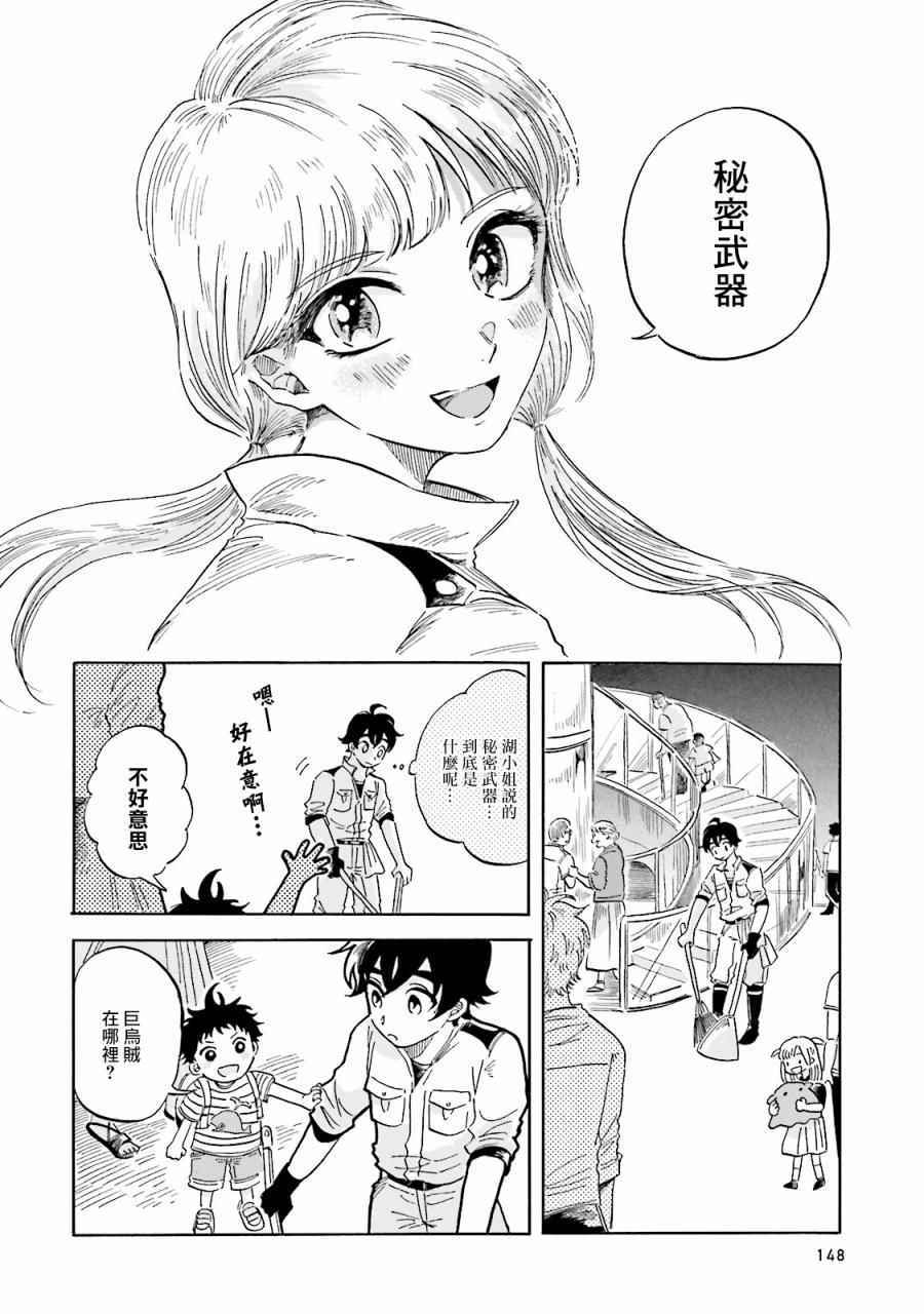 《马格梅尔深海水族馆》漫画最新章节第4话免费下拉式在线观看章节第【7】张图片