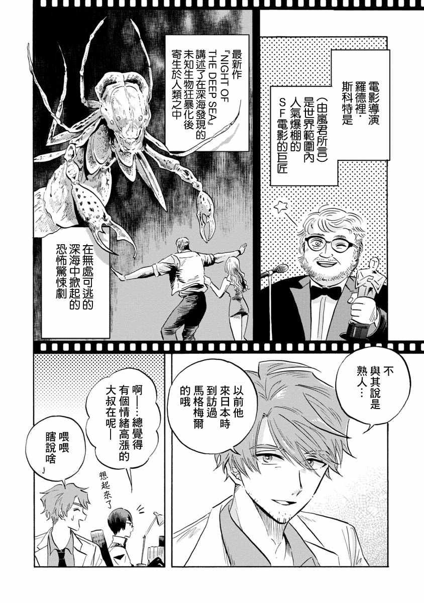 《马格梅尔深海水族馆》漫画最新章节第11话免费下拉式在线观看章节第【6】张图片