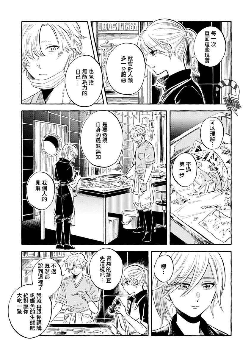 《马格梅尔深海水族馆》漫画最新章节第35话 帆蜥鱼（后篇）免费下拉式在线观看章节第【14】张图片