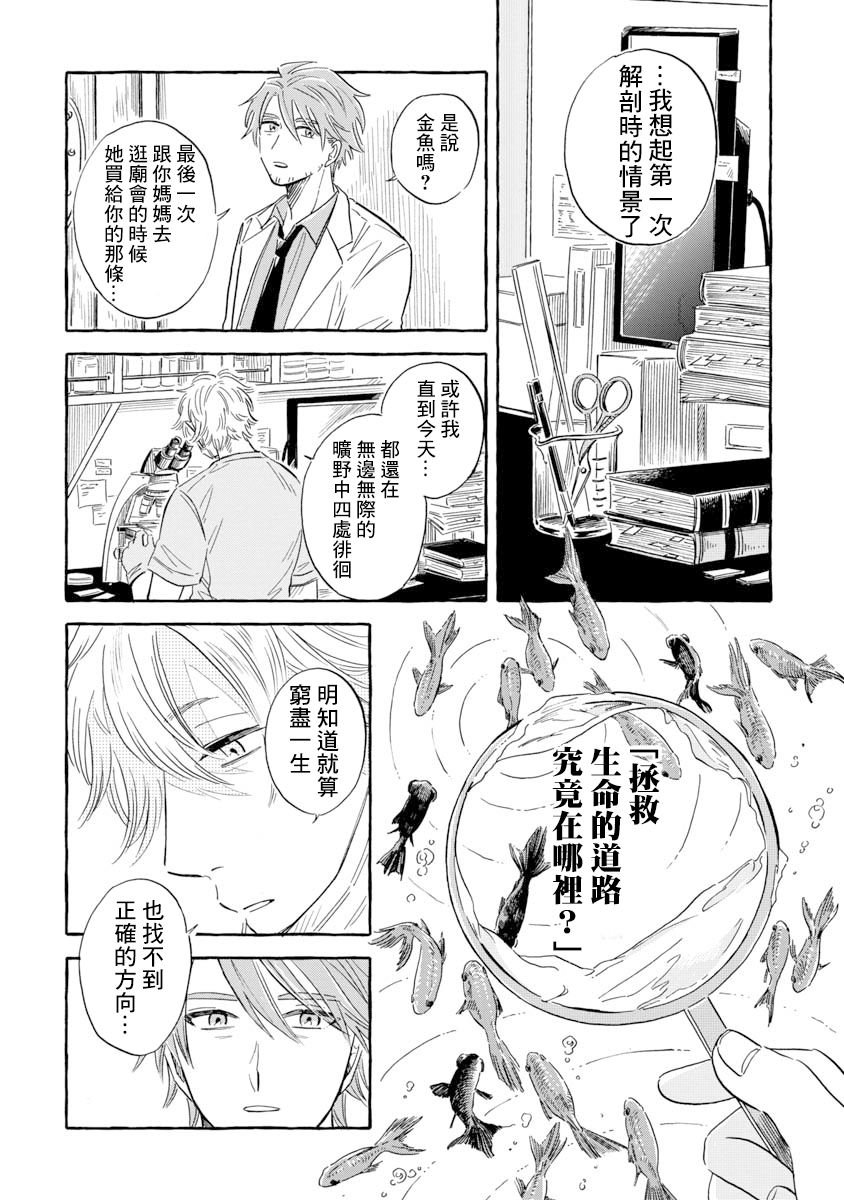 《马格梅尔深海水族馆》漫画最新章节第34话 帆蜥鱼（前篇）免费下拉式在线观看章节第【20】张图片