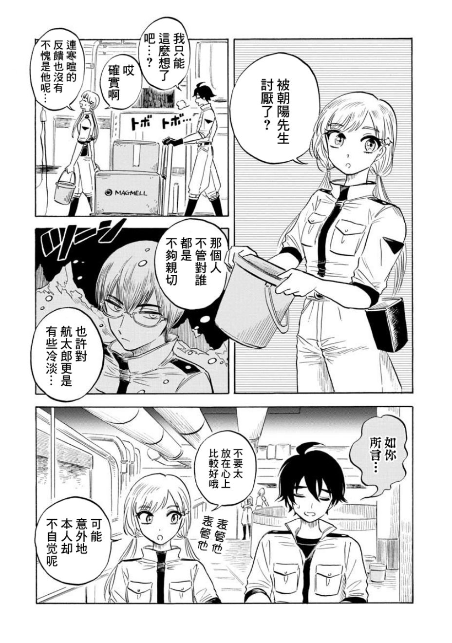 《马格梅尔深海水族馆》漫画最新章节第16话免费下拉式在线观看章节第【5】张图片