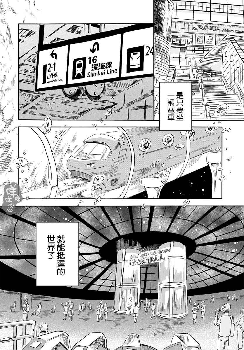 《马格梅尔深海水族馆》漫画最新章节第1话免费下拉式在线观看章节第【7】张图片