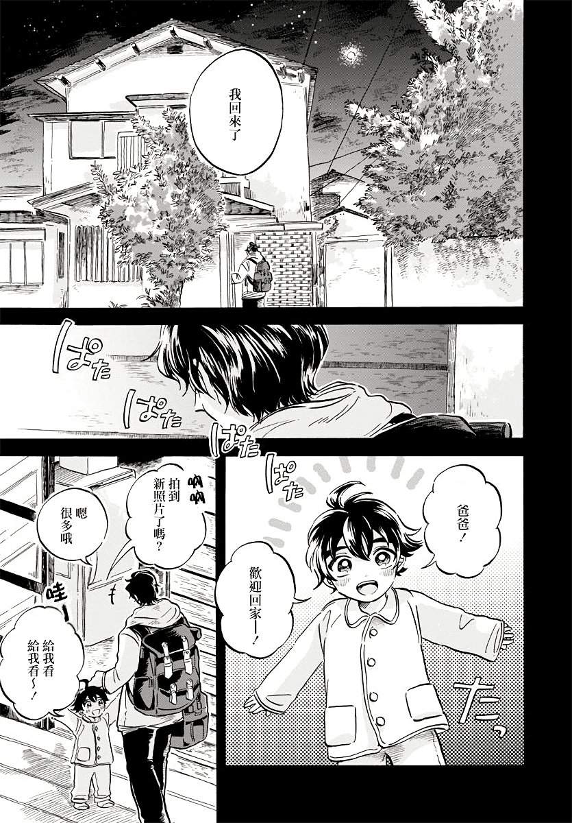 《马格梅尔深海水族馆》漫画最新章节第6话免费下拉式在线观看章节第【1】张图片