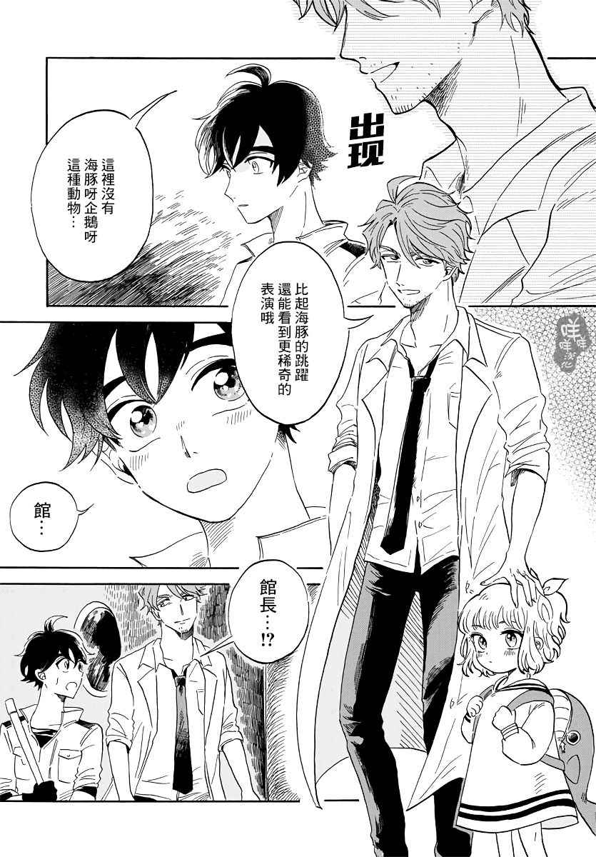 《马格梅尔深海水族馆》漫画最新章节第1话免费下拉式在线观看章节第【28】张图片