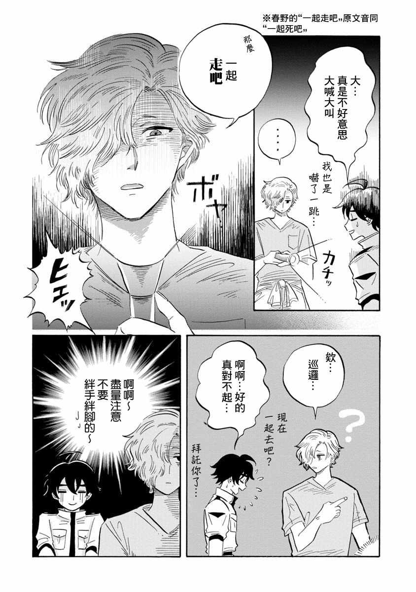 《马格梅尔深海水族馆》漫画最新章节第11话免费下拉式在线观看章节第【20】张图片