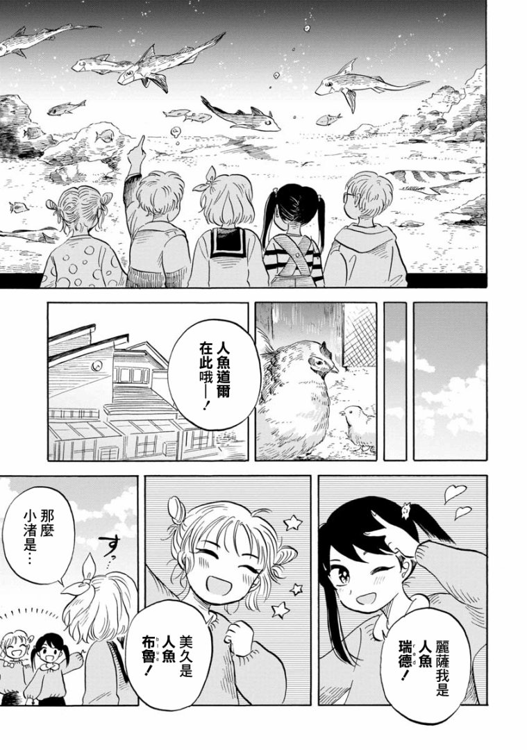 《马格梅尔深海水族馆》漫画最新章节第15话免费下拉式在线观看章节第【23】张图片